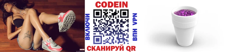 Кодеиновый сироп Lean Purple Drank  Купить где  Вязники 